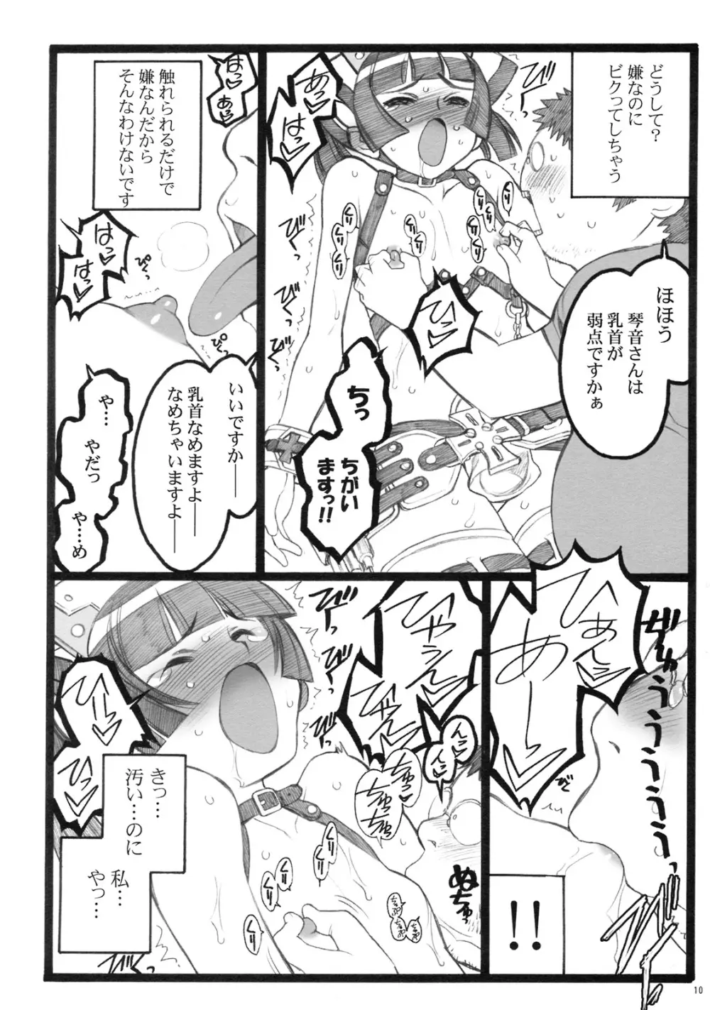 超看護婦ペインキラー琴音ちゃん Page.9