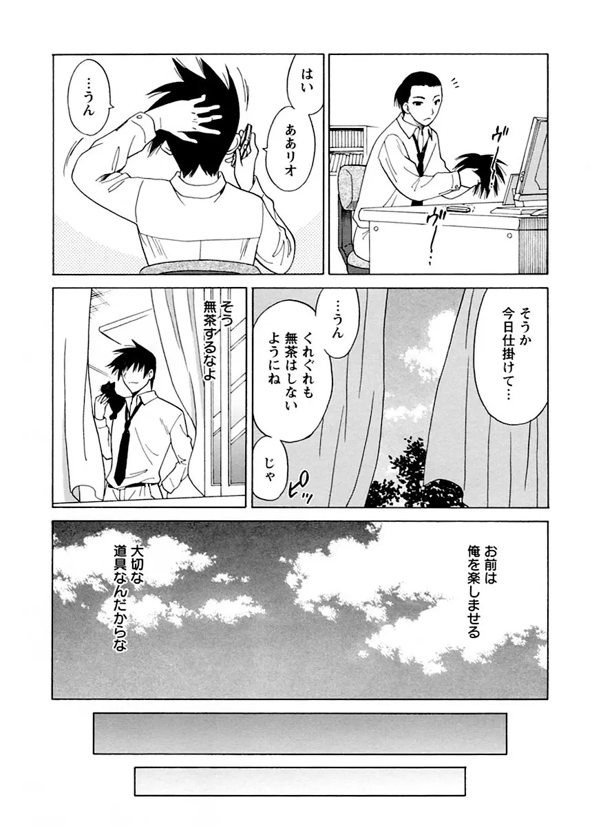 堕天使の放課後-ANGEL YARD Page.7