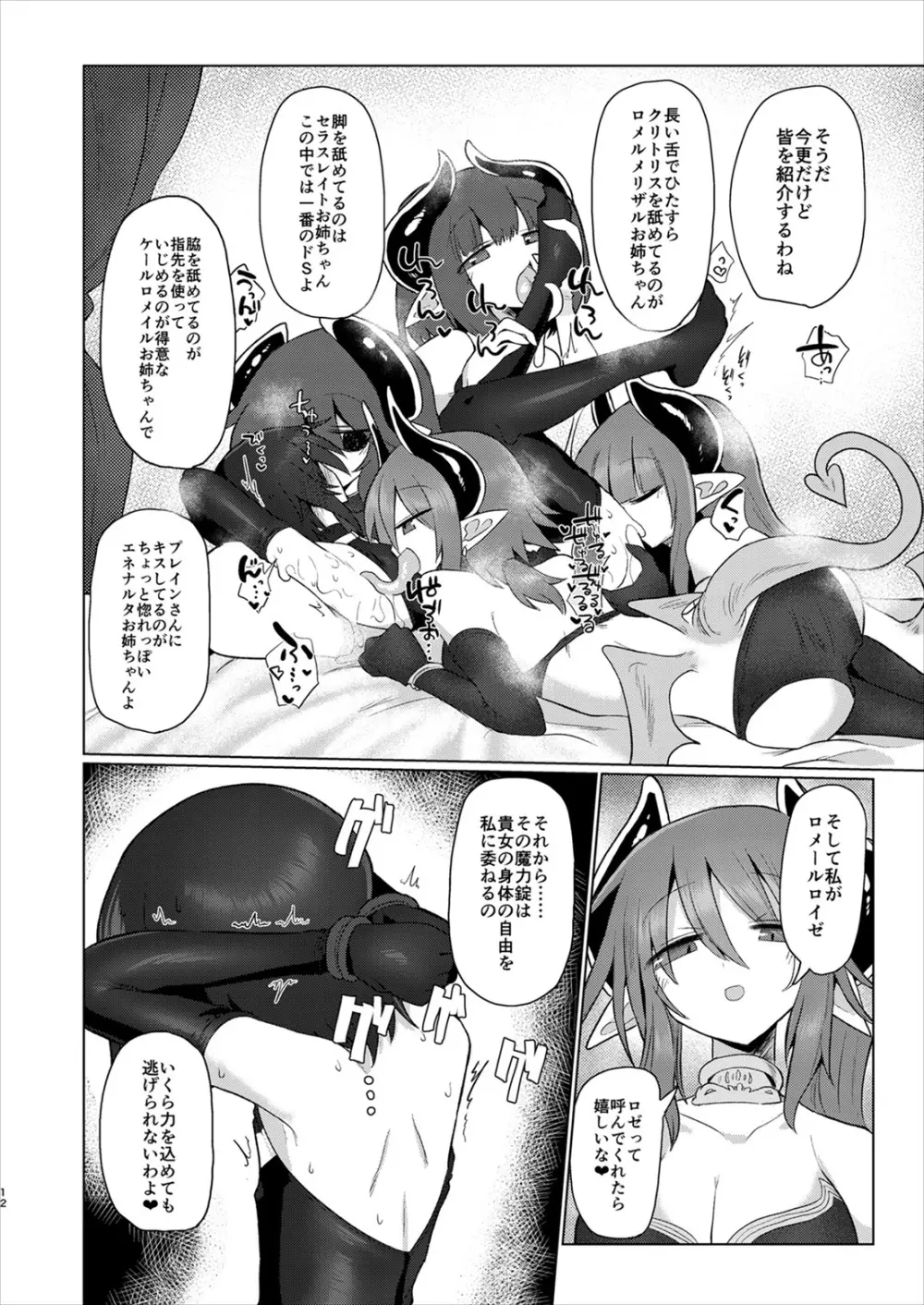 女淫魔だから女冒険者襲うねッ!!2 Page.11