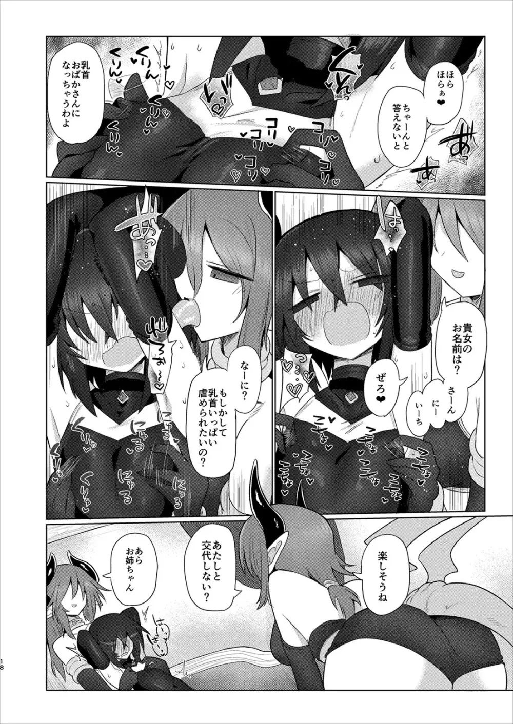 女淫魔だから女冒険者襲うねッ!!2 Page.17