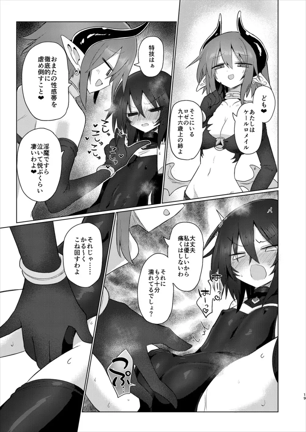 女淫魔だから女冒険者襲うねッ!!2 Page.18