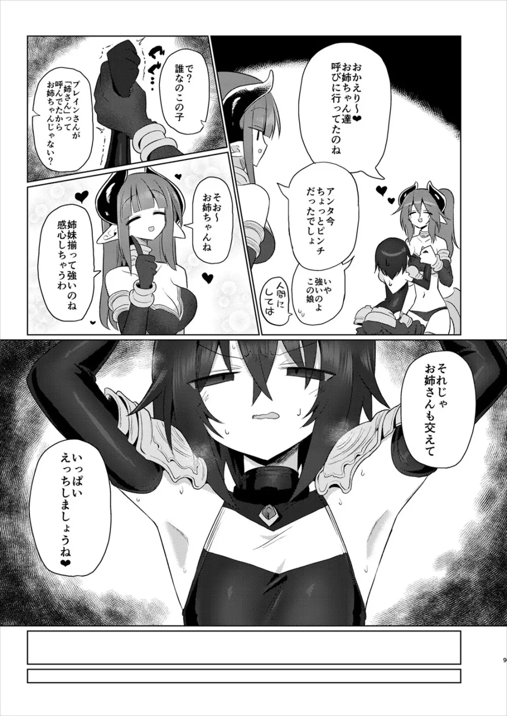 女淫魔だから女冒険者襲うねッ!!2 Page.8