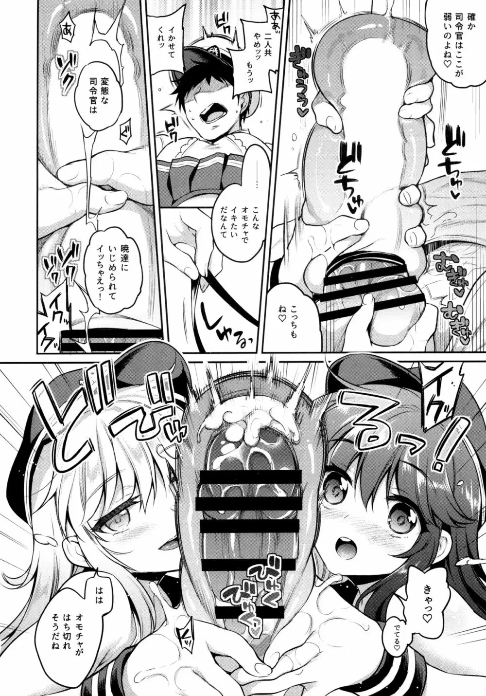 暁響ちゃん×逆罰ゲーム Page.11