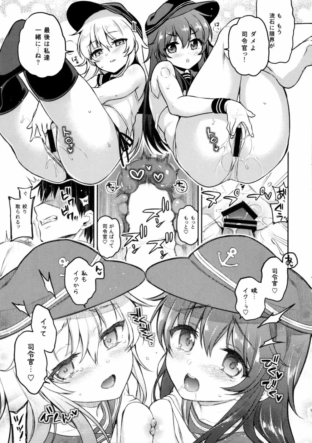 暁響ちゃん×逆罰ゲーム Page.18