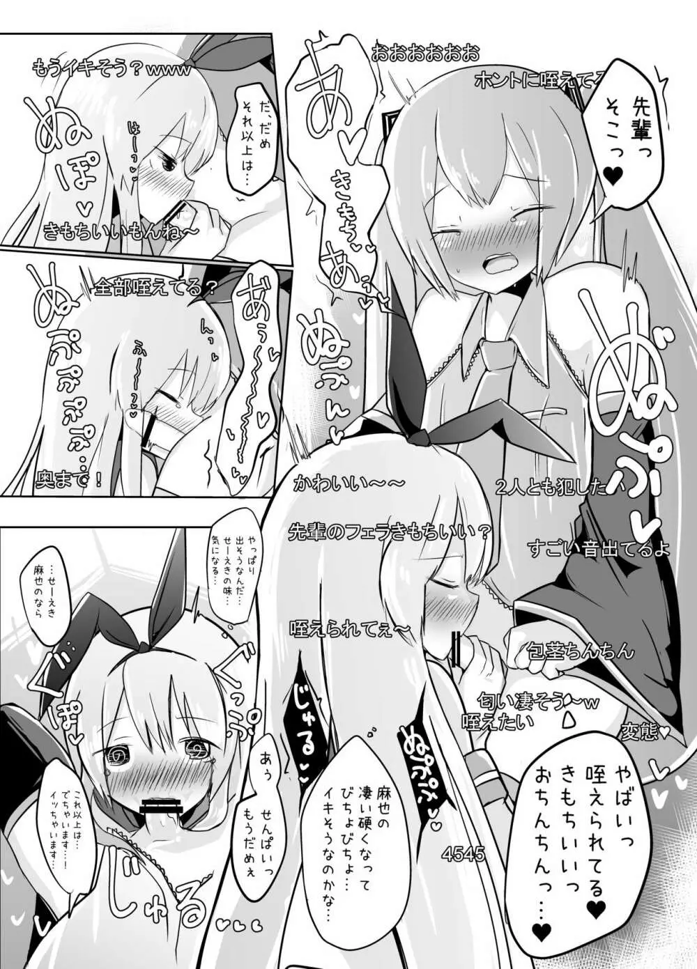 しま×ミクえっち配信やってみた♫ Page.11