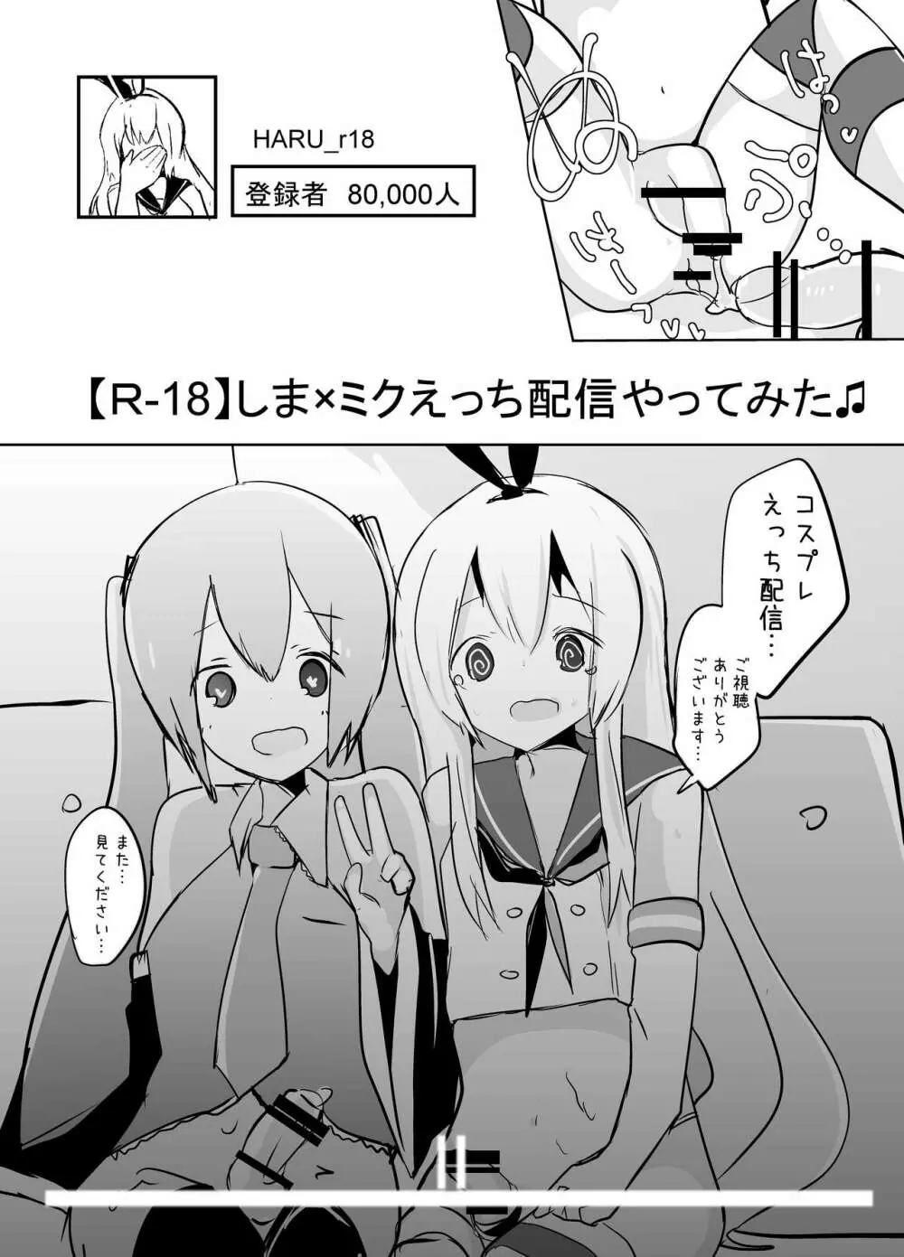 しま×ミクえっち配信やってみた♫ Page.20