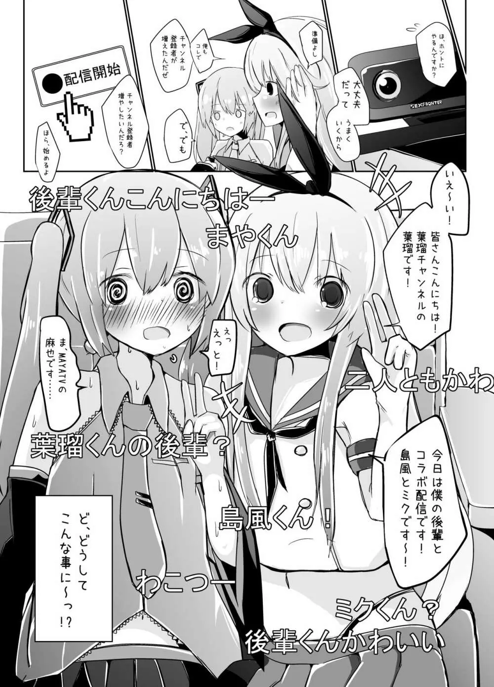 しま×ミクえっち配信やってみた♫ Page.4