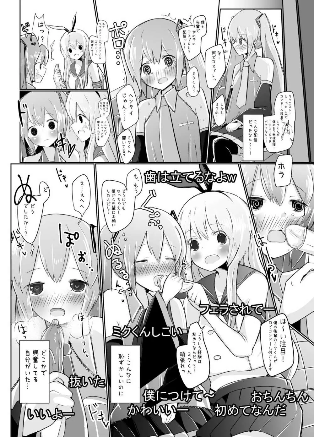 しま×ミクえっち配信やってみた♫ Page.6