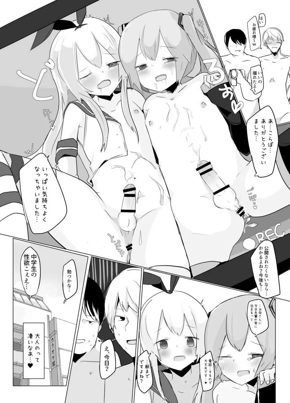 しま×ミク配信えっちしてみたら… Page.19