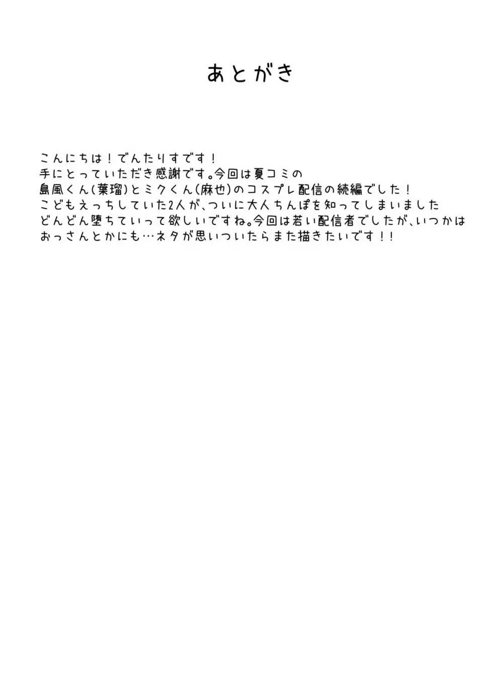 しま×ミク配信えっちしてみたら… Page.20