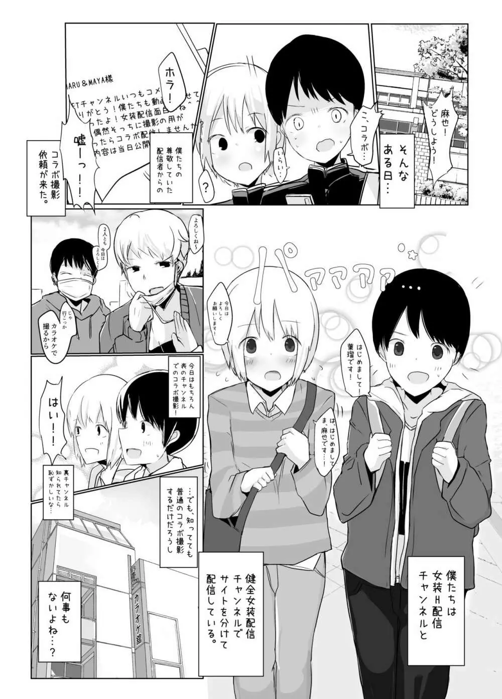 しま×ミク配信えっちしてみたら… Page.5