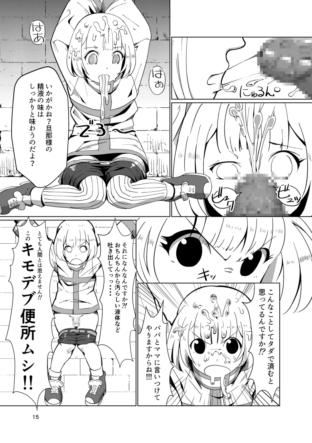 奴隷少年調教遊戯 Page.13