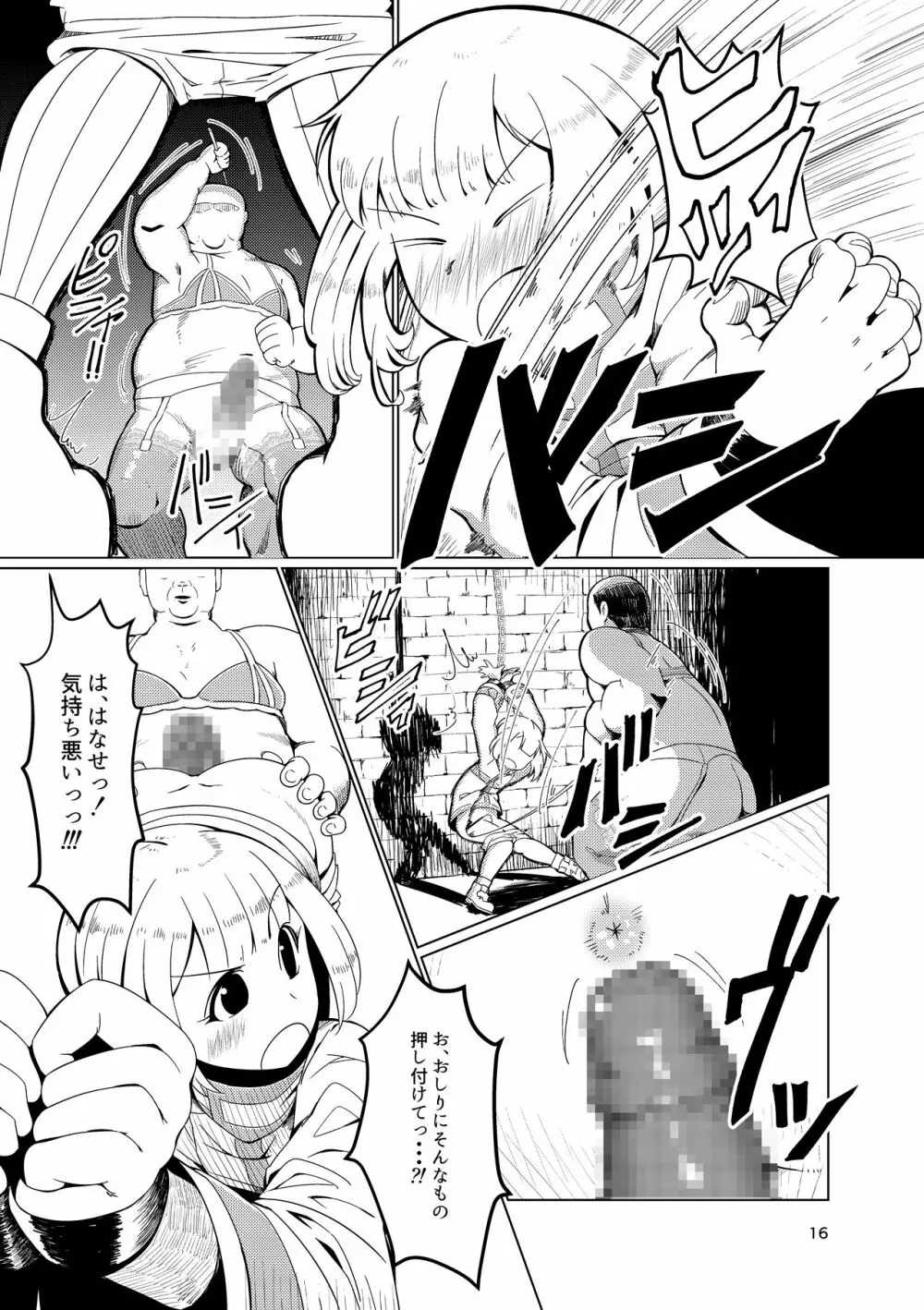 奴隷少年調教遊戯 Page.14