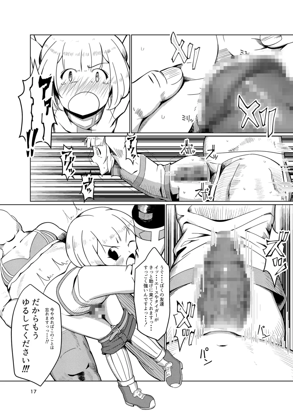 奴隷少年調教遊戯 Page.15