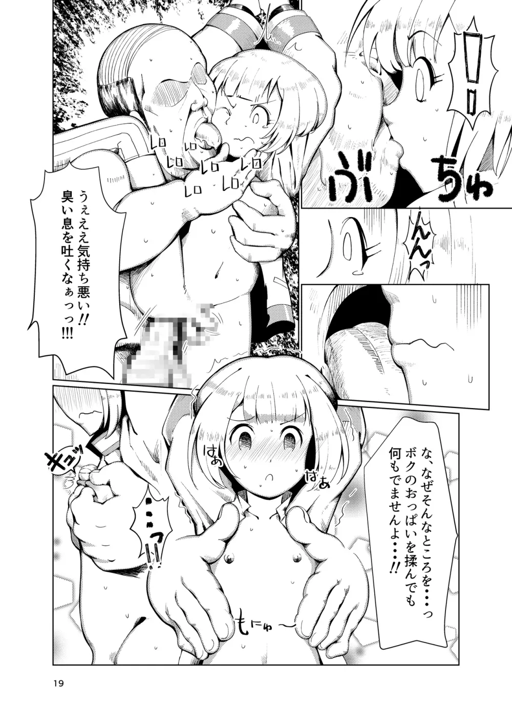 奴隷少年調教遊戯 Page.17