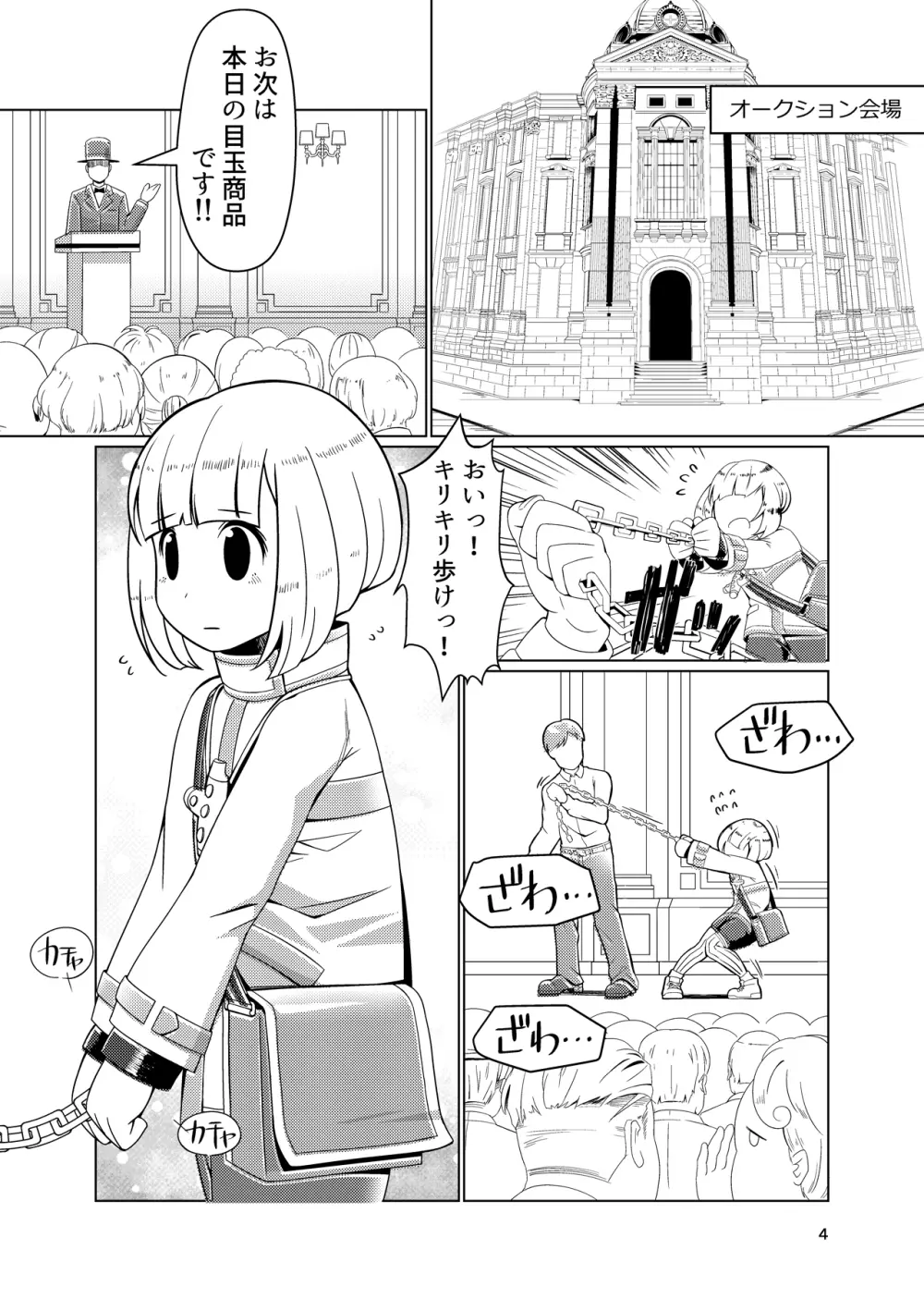 奴隷少年調教遊戯 Page.2