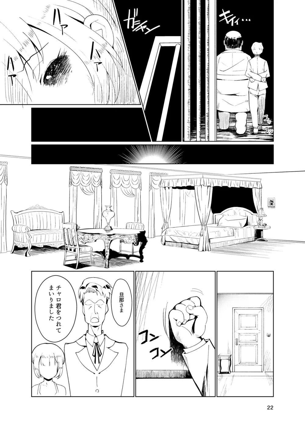 奴隷少年調教遊戯 Page.20