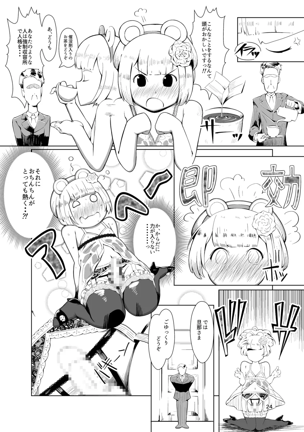 奴隷少年調教遊戯 Page.22