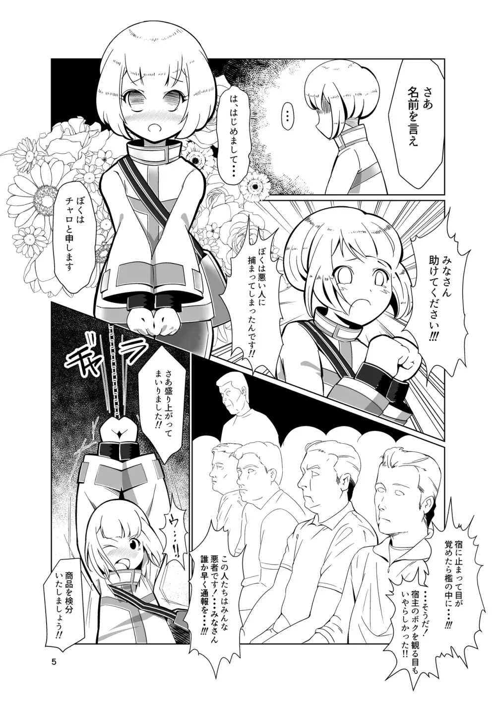 奴隷少年調教遊戯 Page.3