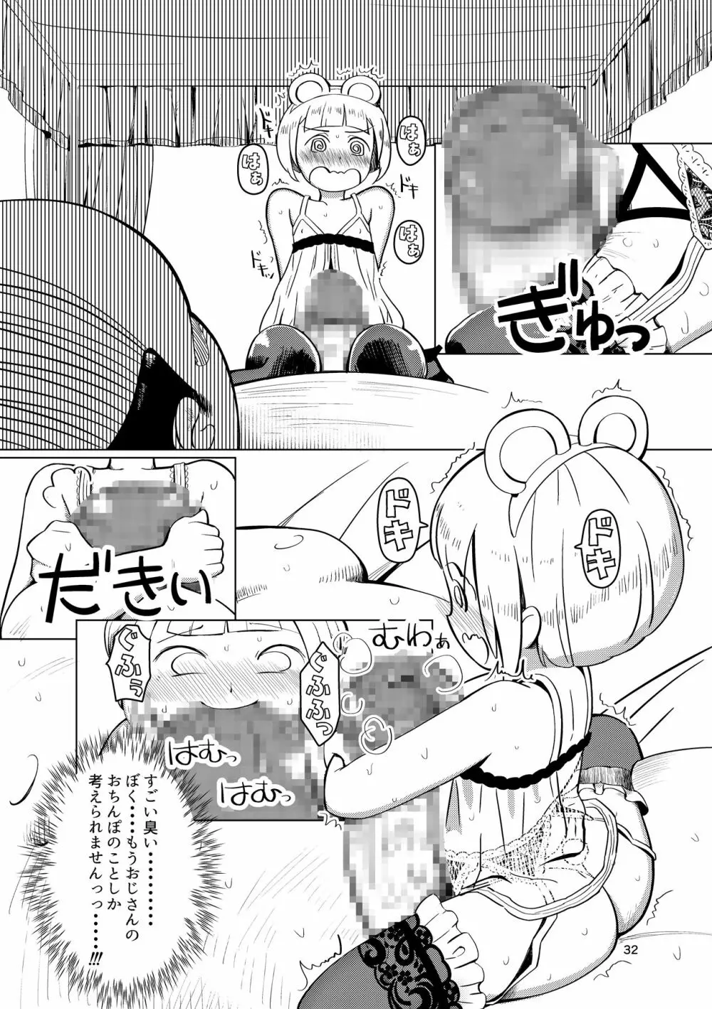 奴隷少年調教遊戯 Page.30