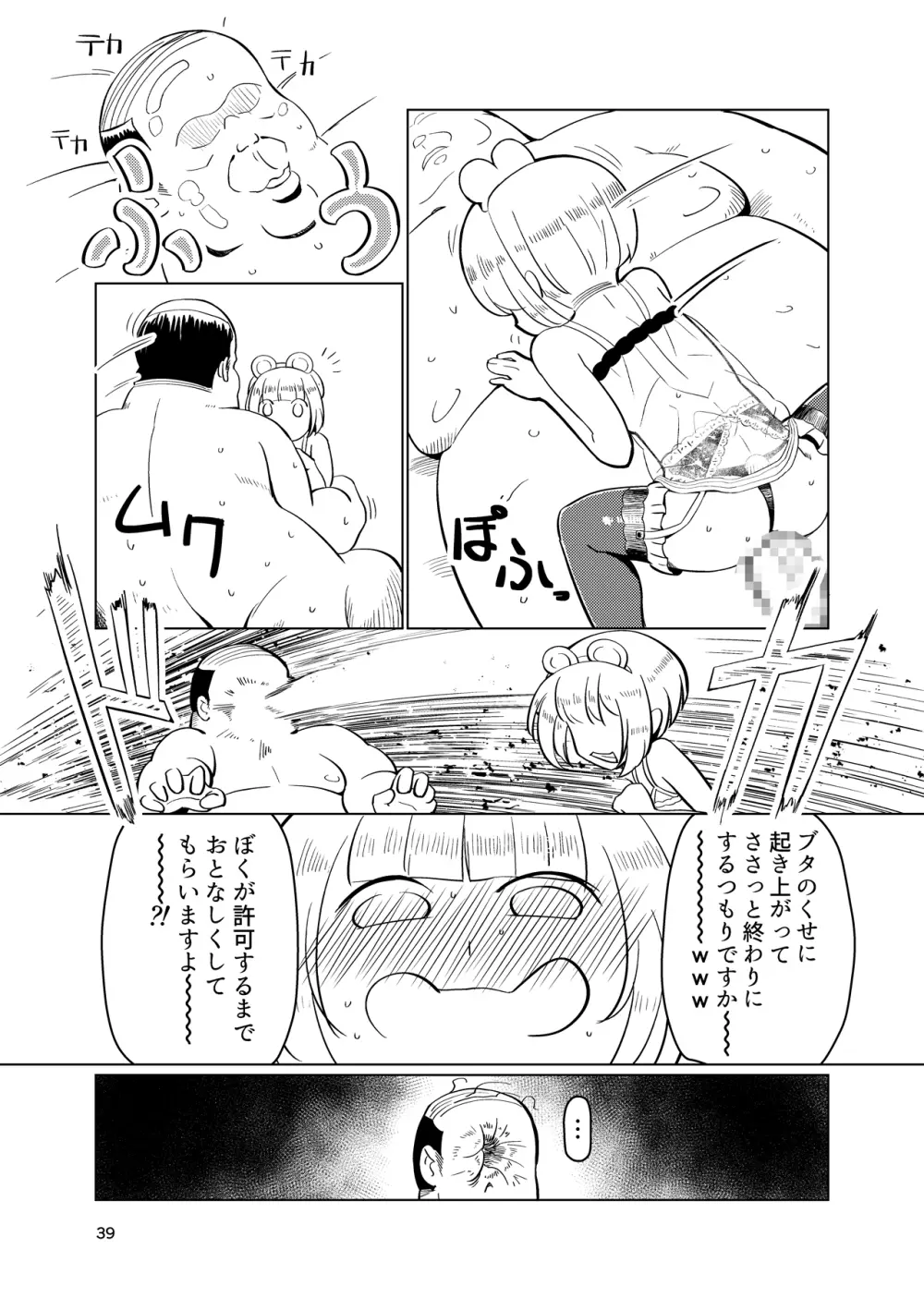 奴隷少年調教遊戯 Page.37