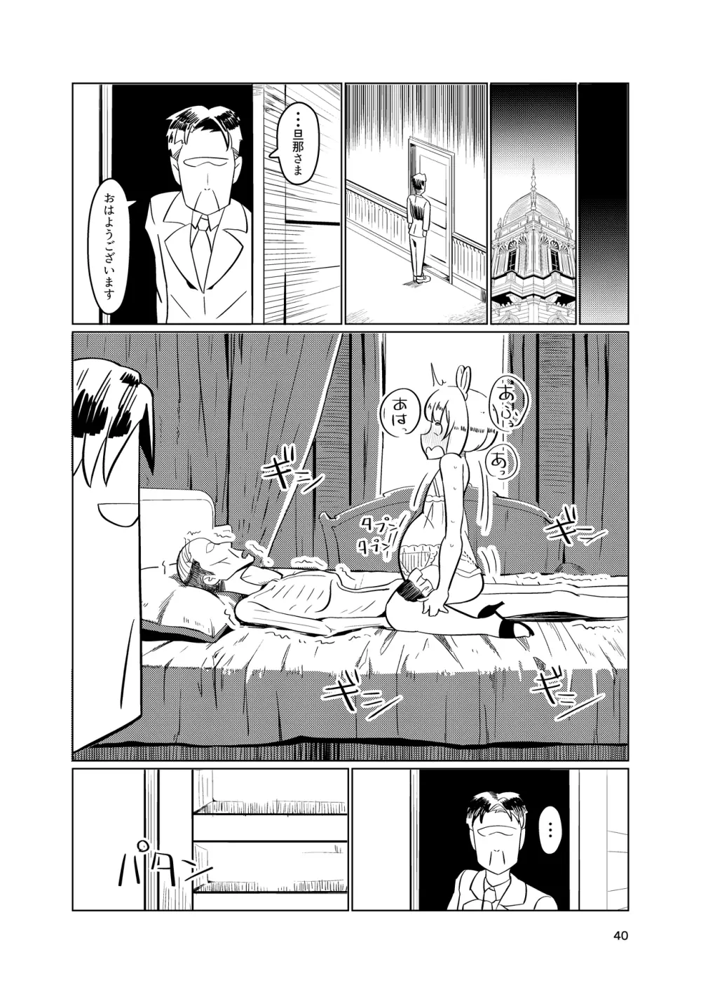 奴隷少年調教遊戯 Page.38