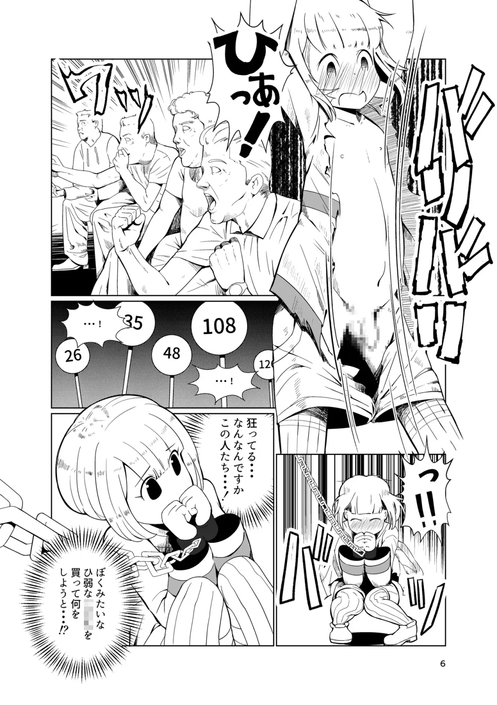 奴隷少年調教遊戯 Page.4