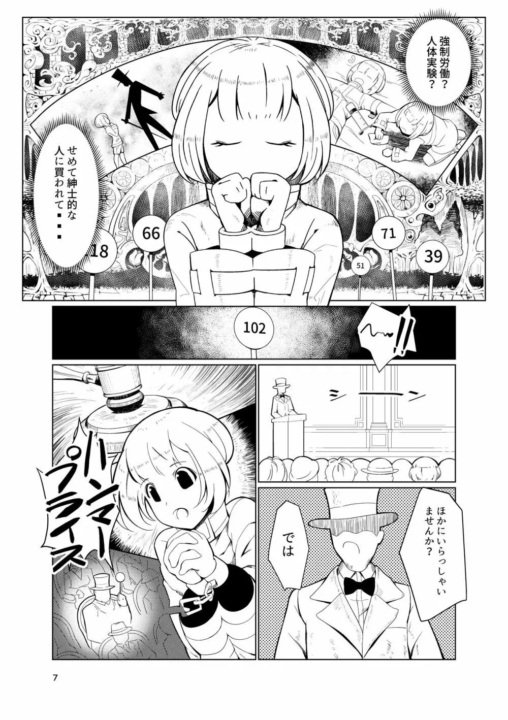 奴隷少年調教遊戯 Page.5