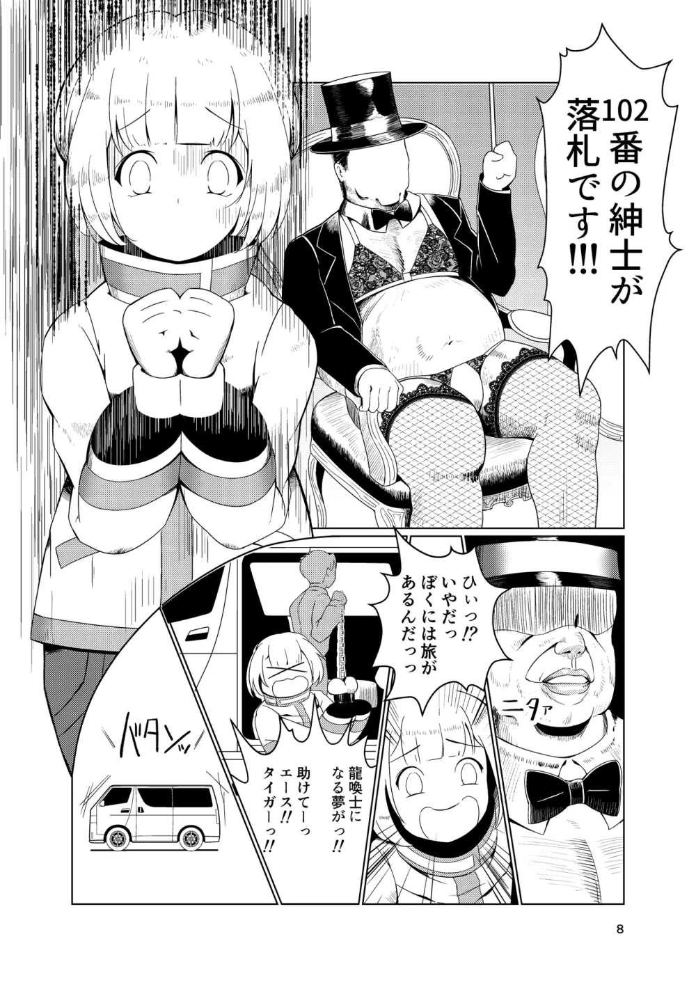 奴隷少年調教遊戯 Page.6