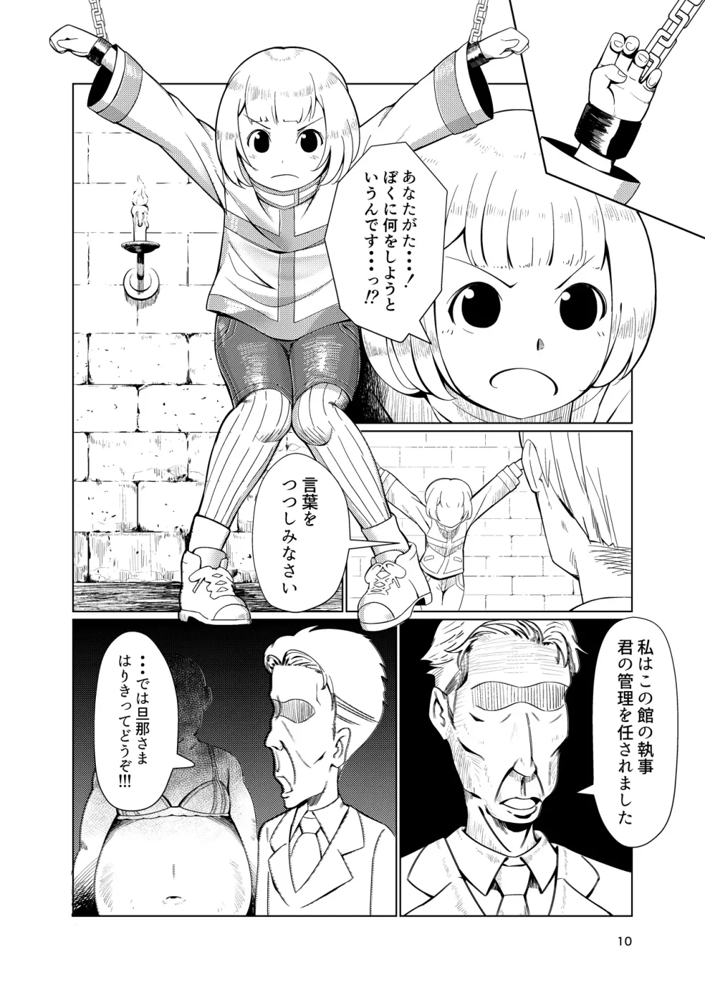 奴隷少年調教遊戯 Page.8