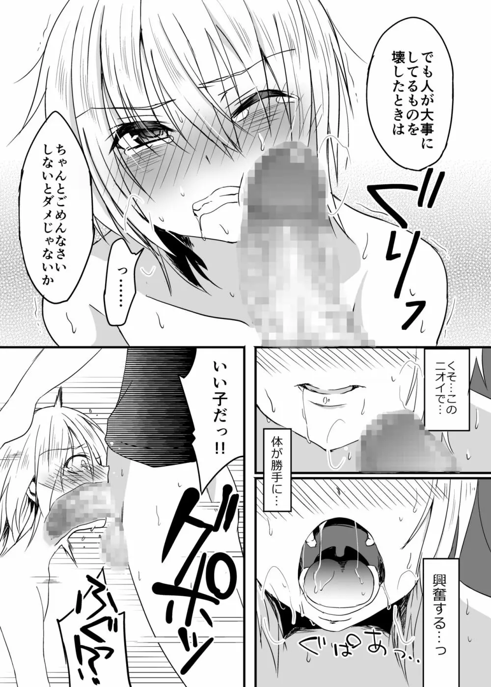 兄に勝てないっ! Page.14