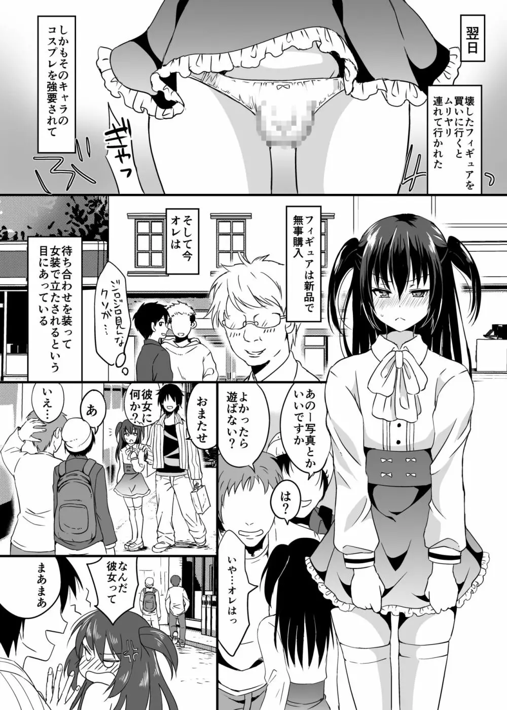 兄に勝てないっ! Page.19