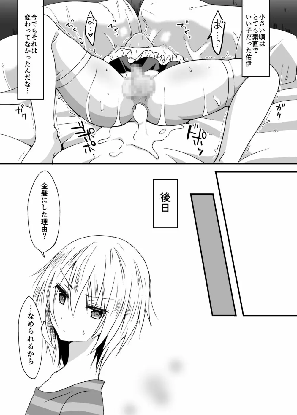 兄に勝てないっ! Page.24