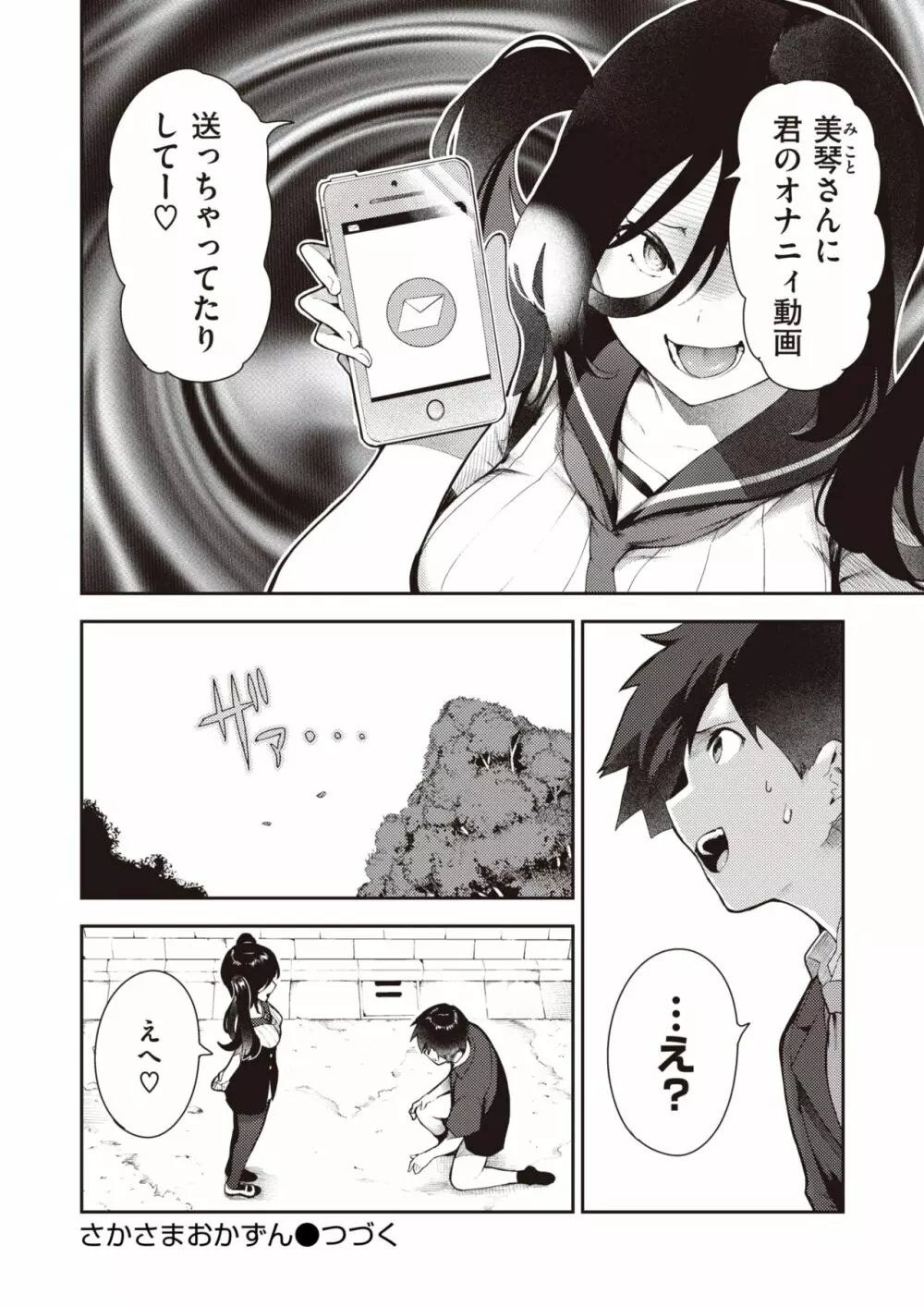 さかさまおかずん Page.17