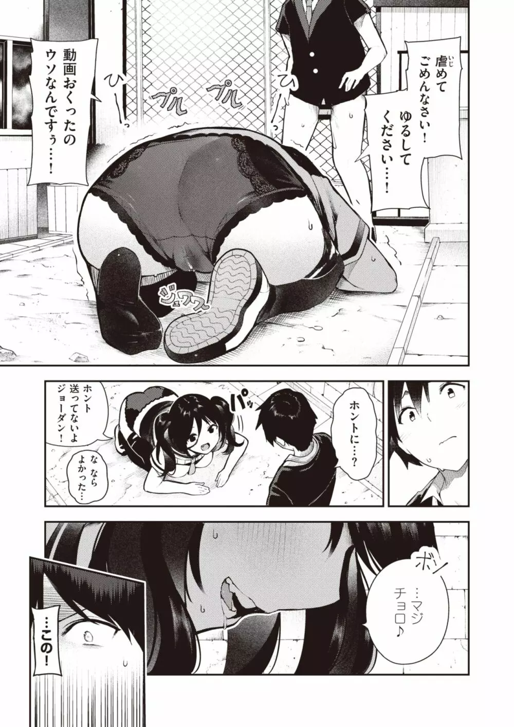 さかさまおかずん Page.24