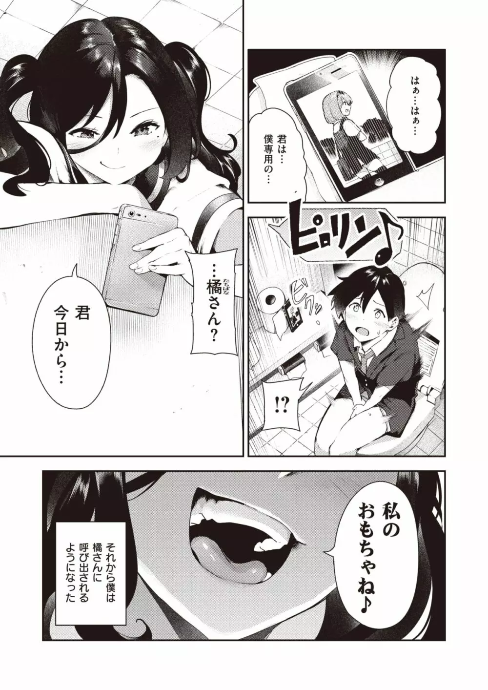 さかさまおかずん Page.6