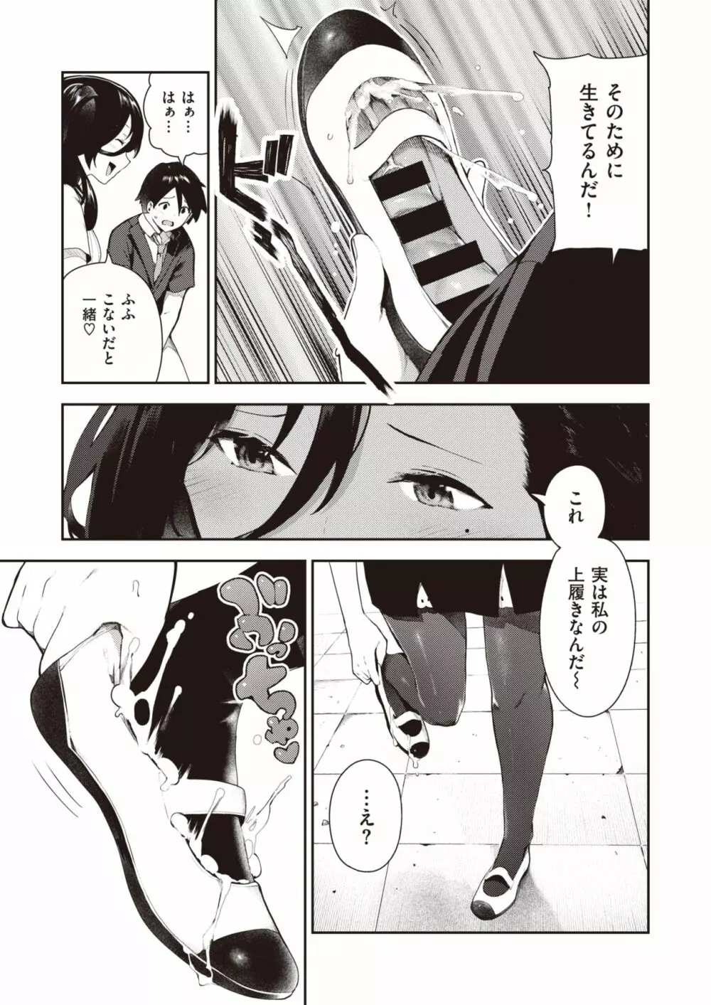 さかさまおかずん Page.8