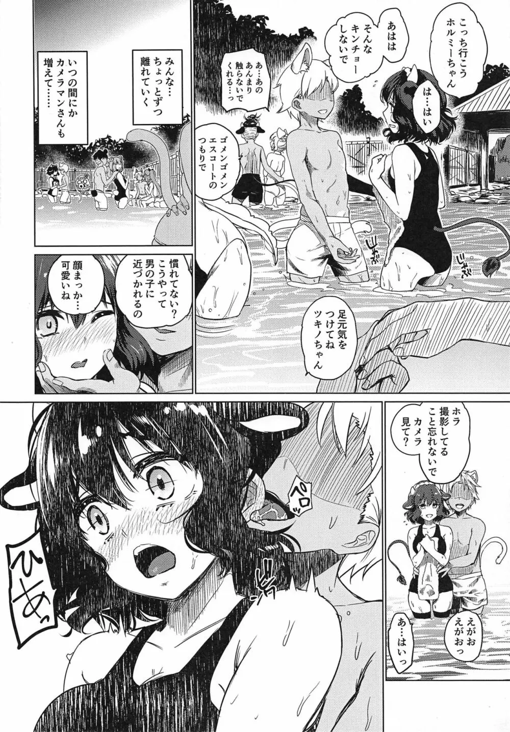 ナガサレ温泉旅館 Page.11