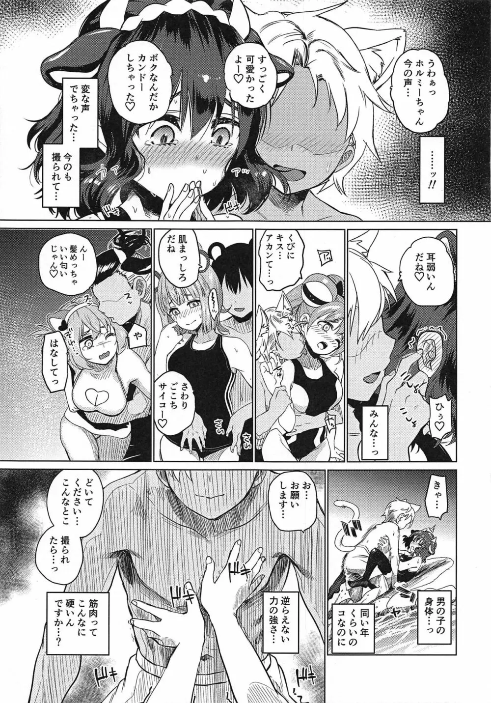 ナガサレ温泉旅館 Page.12