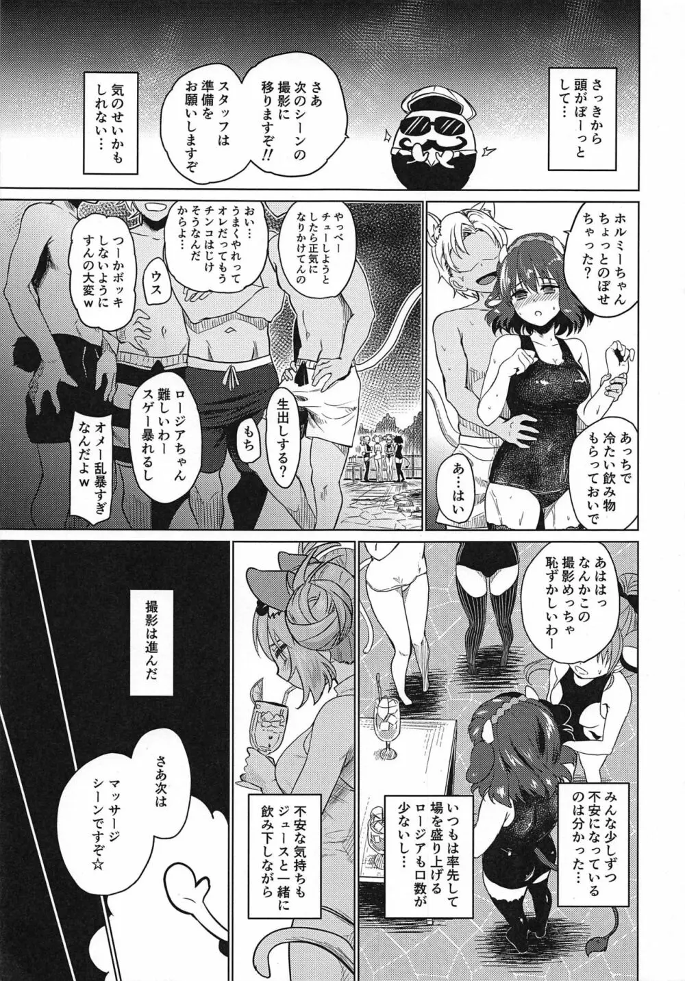 ナガサレ温泉旅館 Page.14