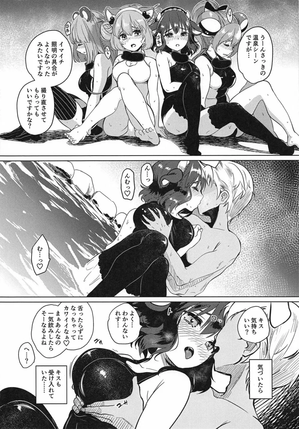 ナガサレ温泉旅館 Page.17