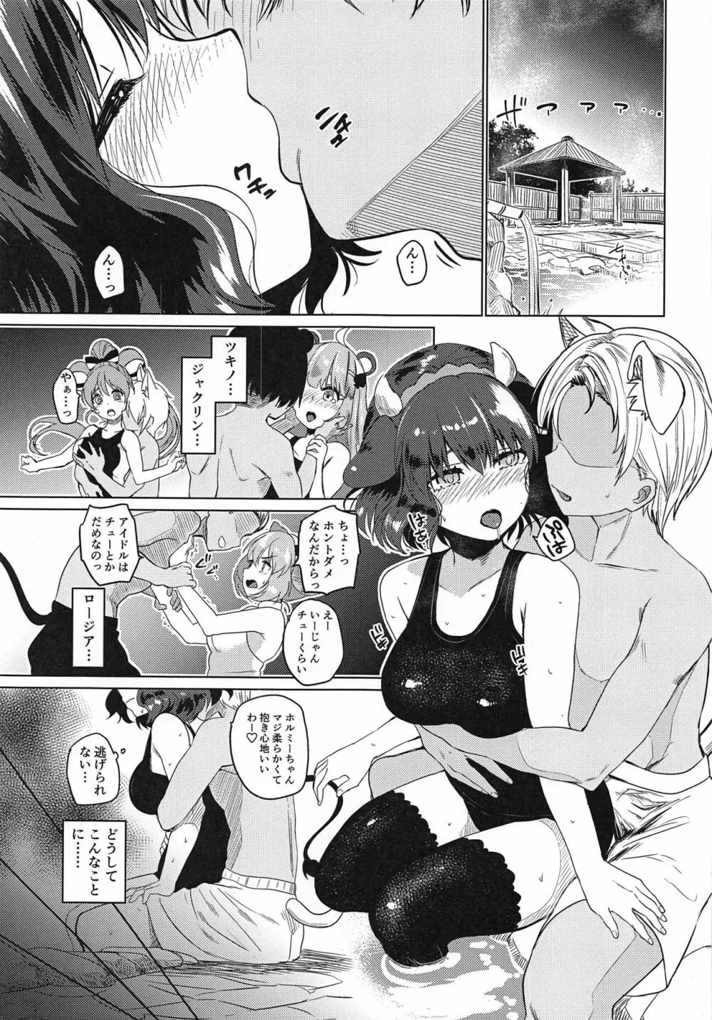 ナガサレ温泉旅館 Page.2