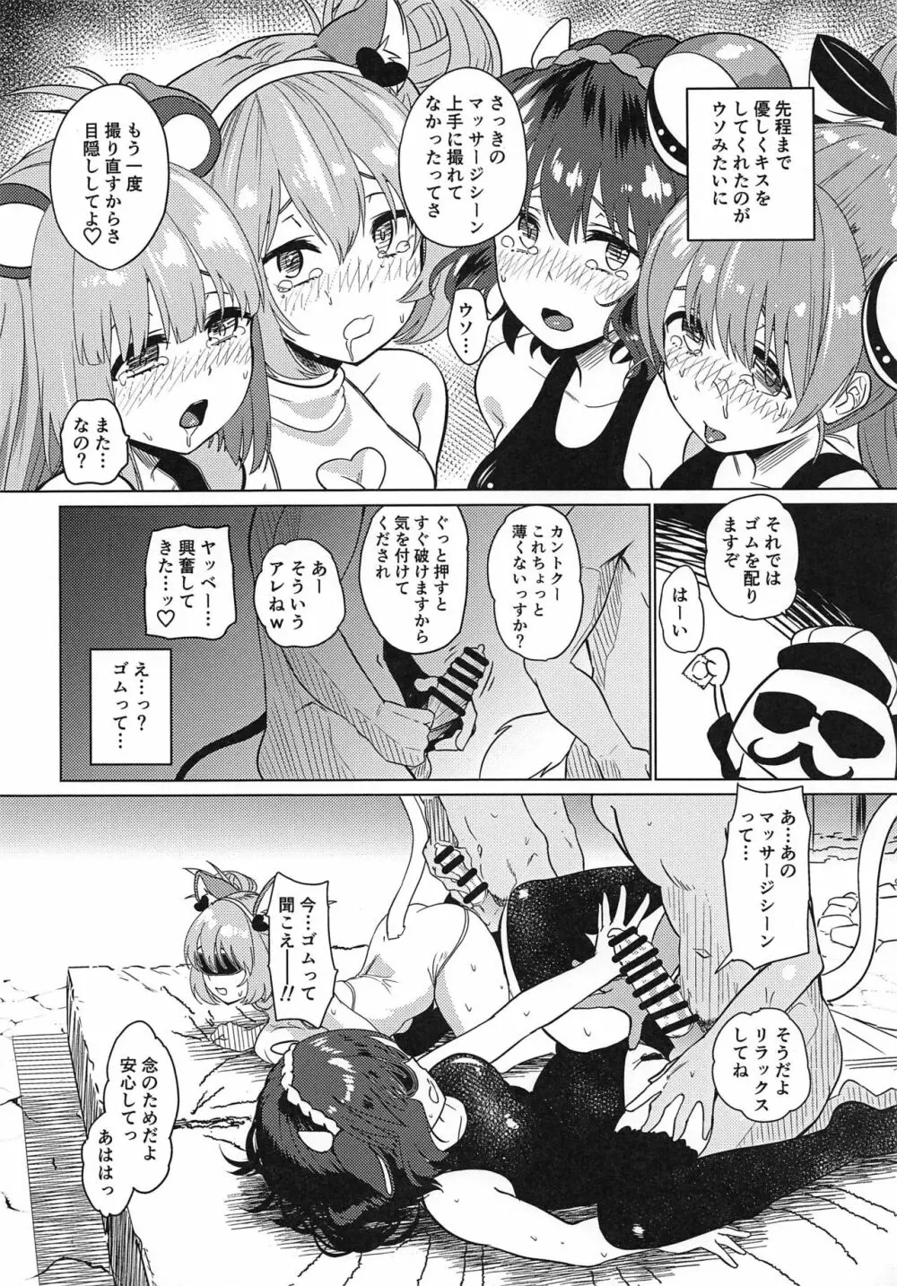 ナガサレ温泉旅館 Page.23