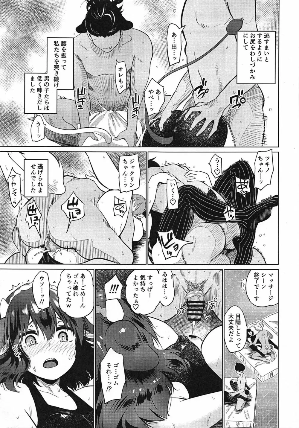 ナガサレ温泉旅館 Page.26