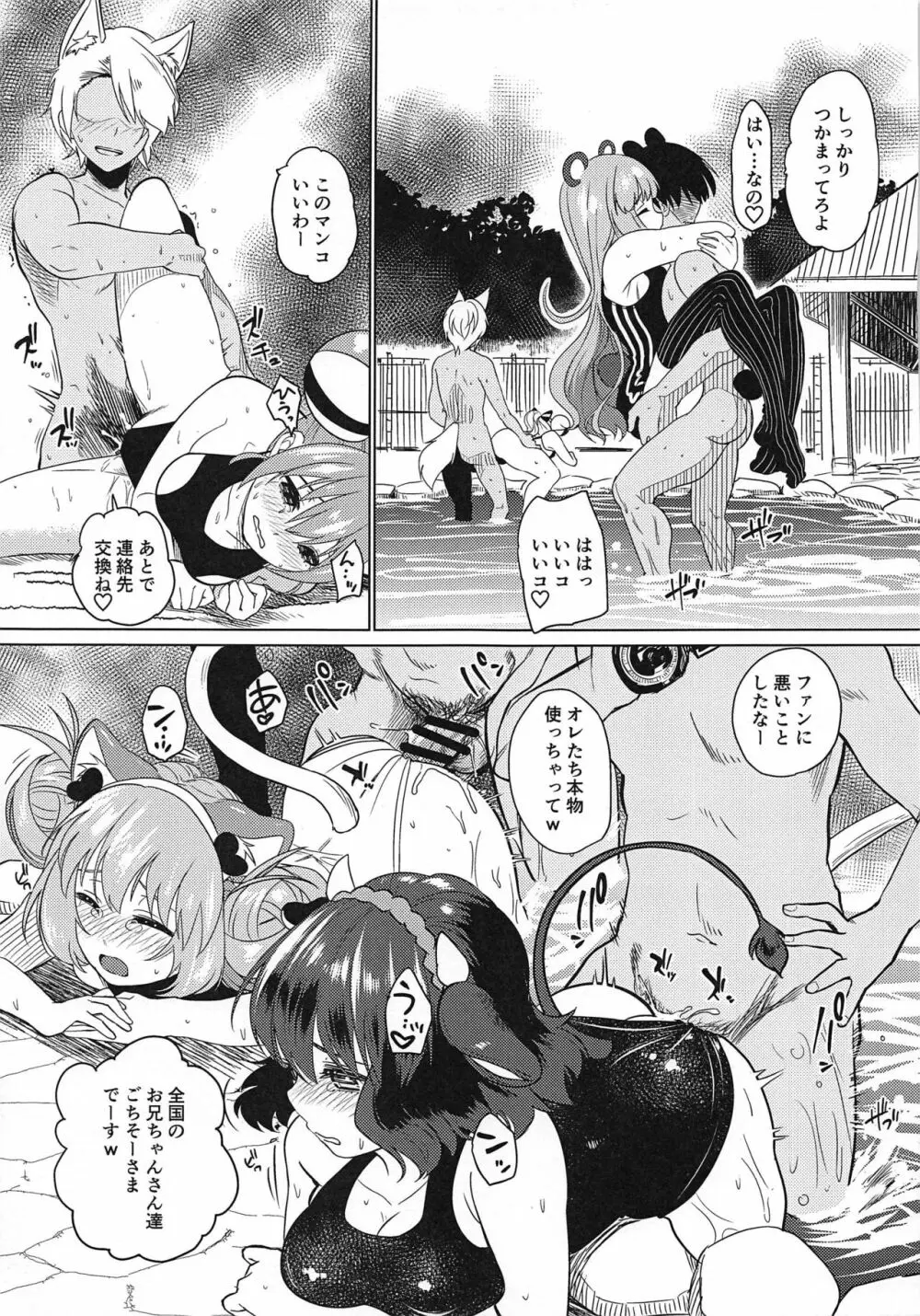 ナガサレ温泉旅館 Page.28