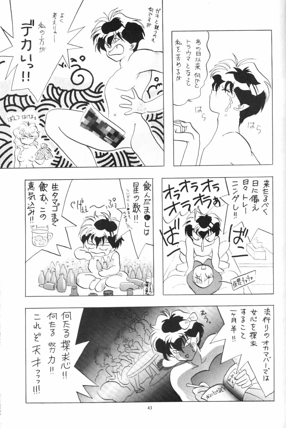 Tabetakigasuru 3 Page.42