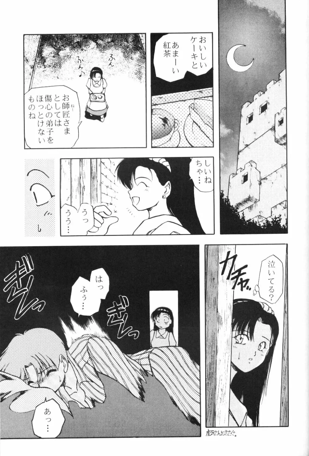 Tabetakigasuru 3 Page.6