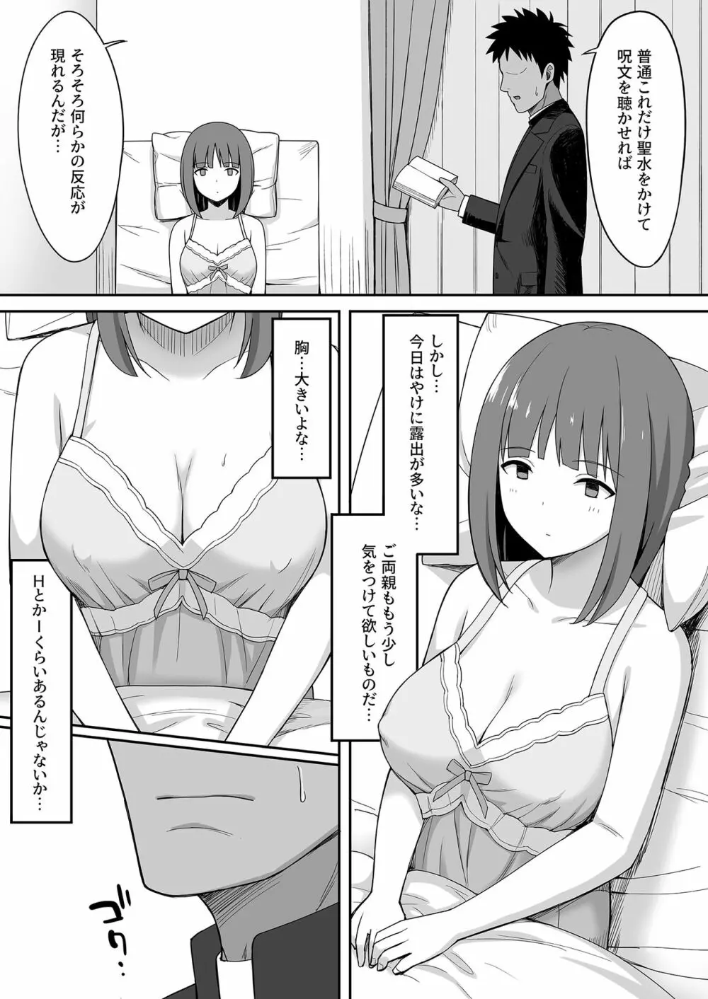 アクマバライ Page.10