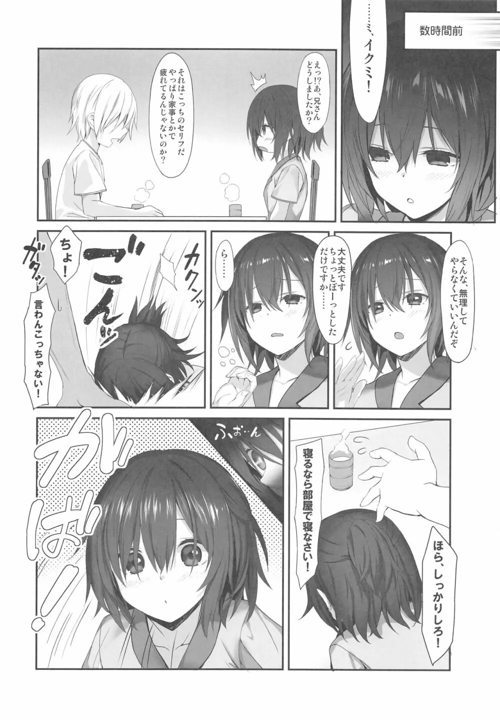 妹の中に在る妹 + C96会場限定おまけ本 Page.5