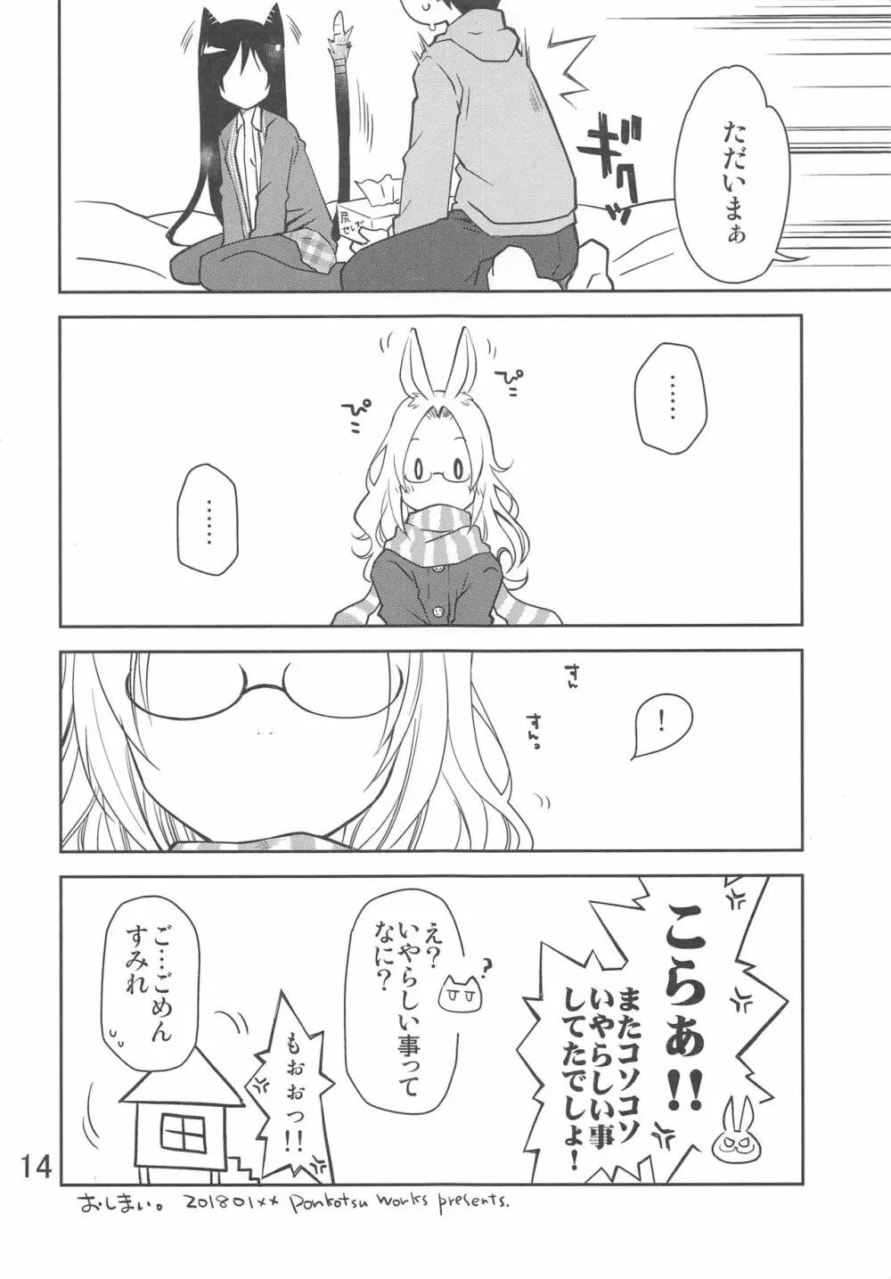 吾輩は猫ですが Page.13